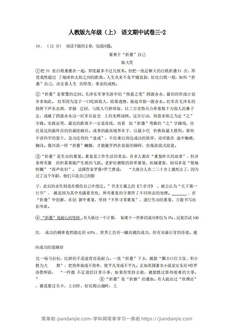 九年级（上）语文期中试卷3-2卷部编版-简单街-jiandanjie.com
