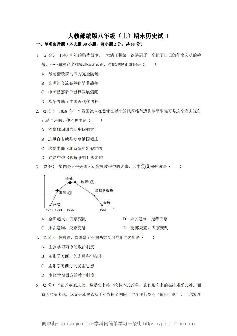 八年级(上)历史期末试卷3-1卷人教部编版-简单街-jiandanjie.com