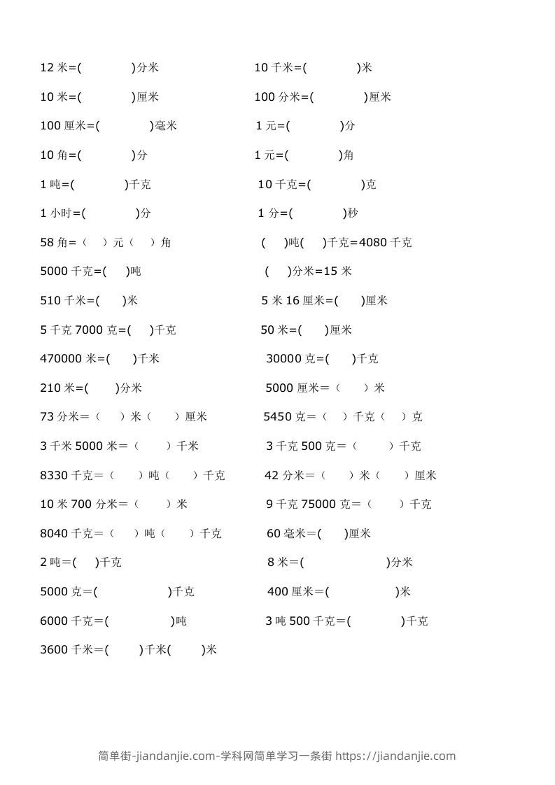 二年级数学上册单位换算专项练习-简单街-jiandanjie.com