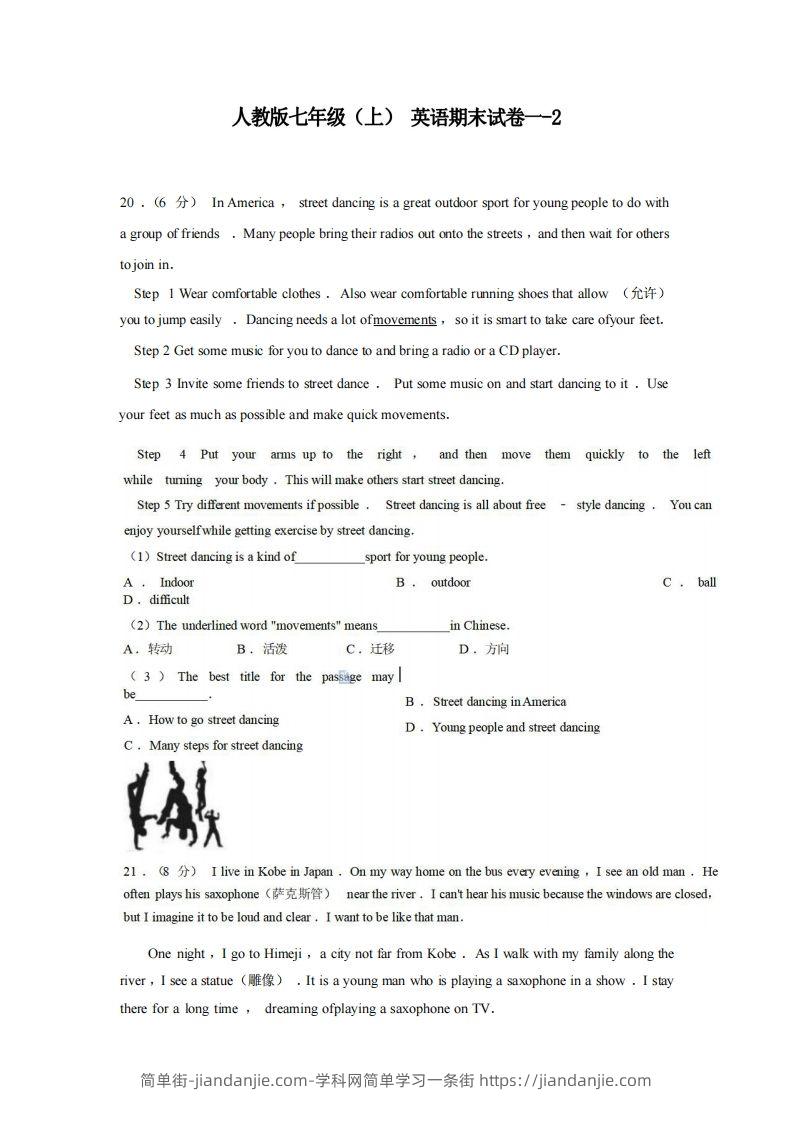 图片[1]-七年级（上）英语期末试卷1-2卷人教版-简单街-jiandanjie.com