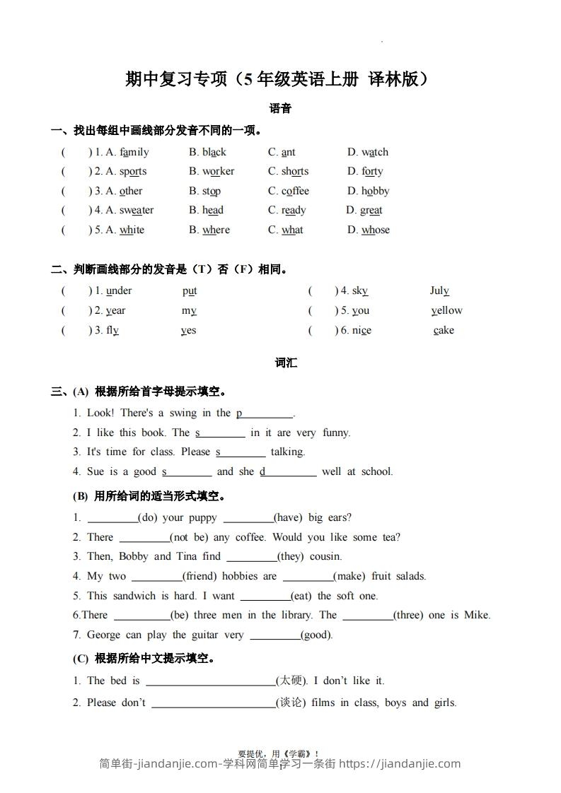 图片[1]-期中复习专项（五上英语译林版）-简单街-jiandanjie.com