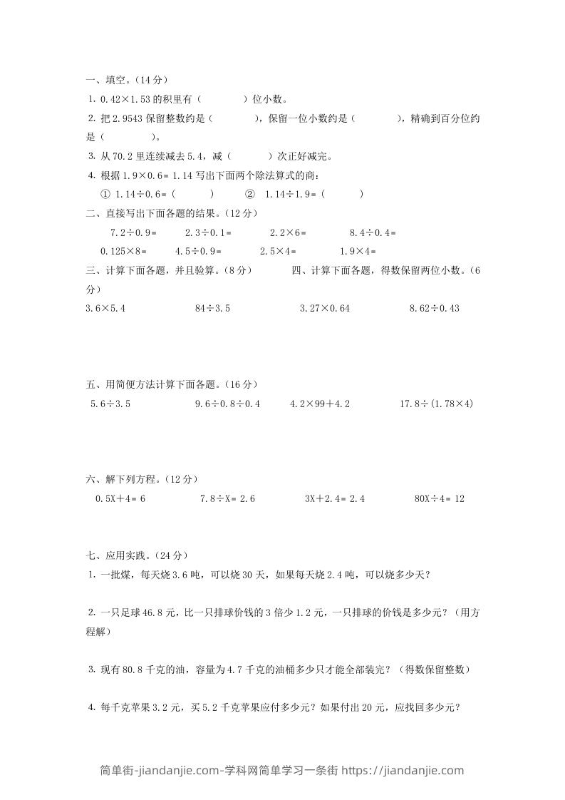 图片[1]-五年级数学上册四则运算练习-简单街-jiandanjie.com