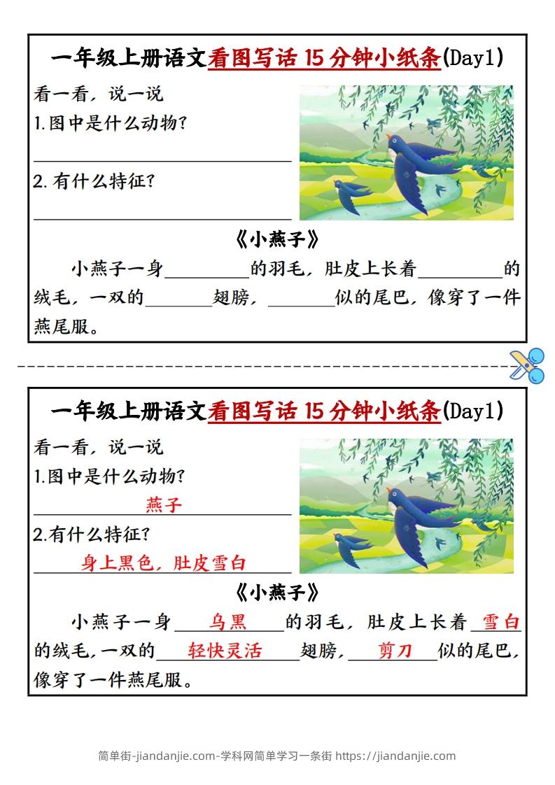 图片[1]-一上语文看图写话填空小纸条15天-简单街-jiandanjie.com