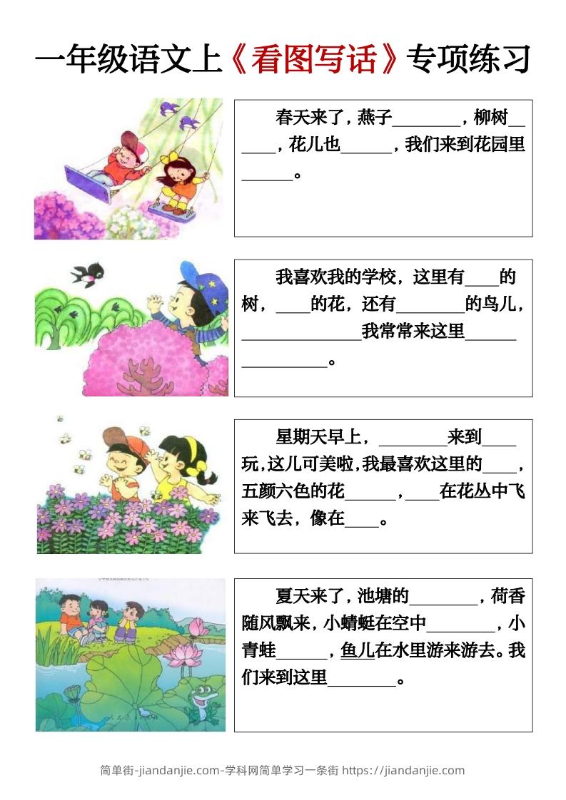 一年级语文上册期末必考看图填空练习答案-简单街-jiandanjie.com