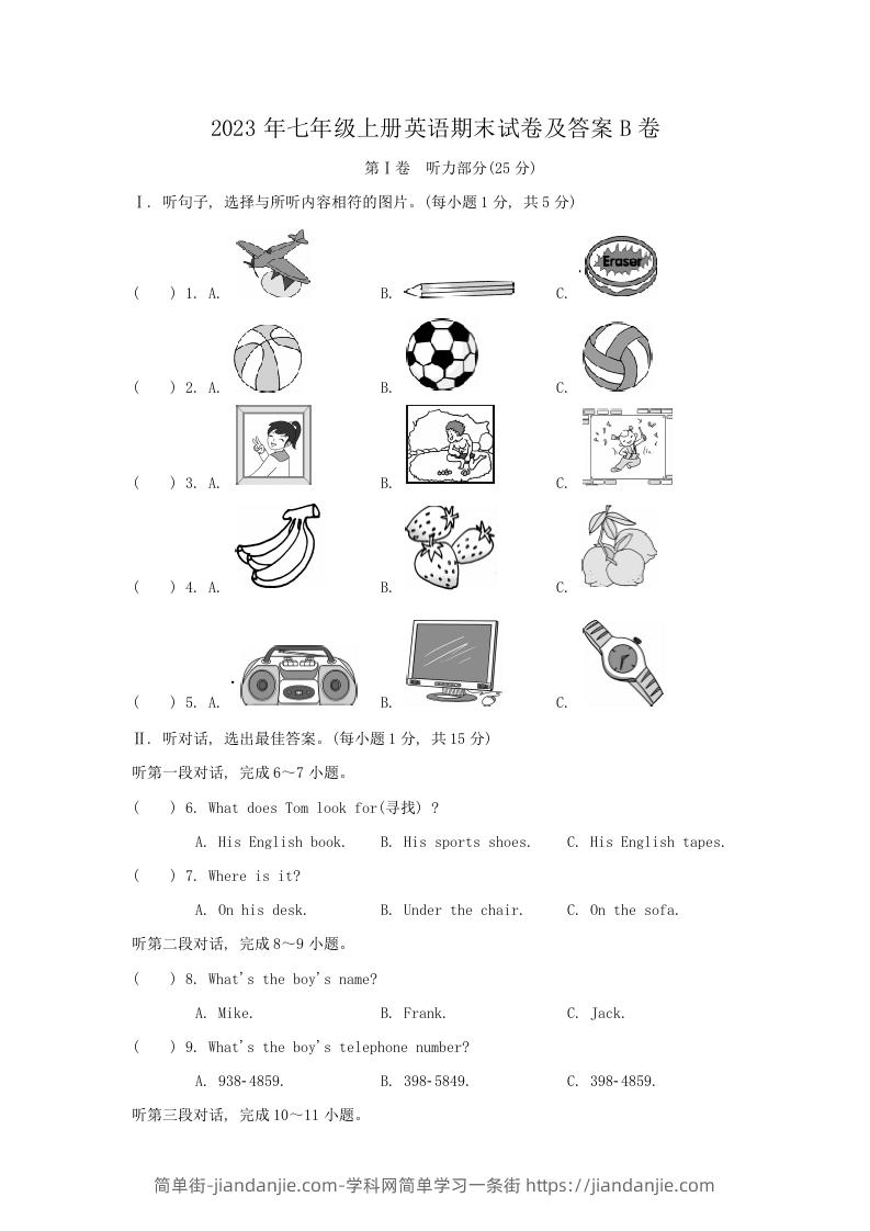 图片[1]-2023年七年级上册英语期末试卷及答案B卷(Word版)-简单街-jiandanjie.com