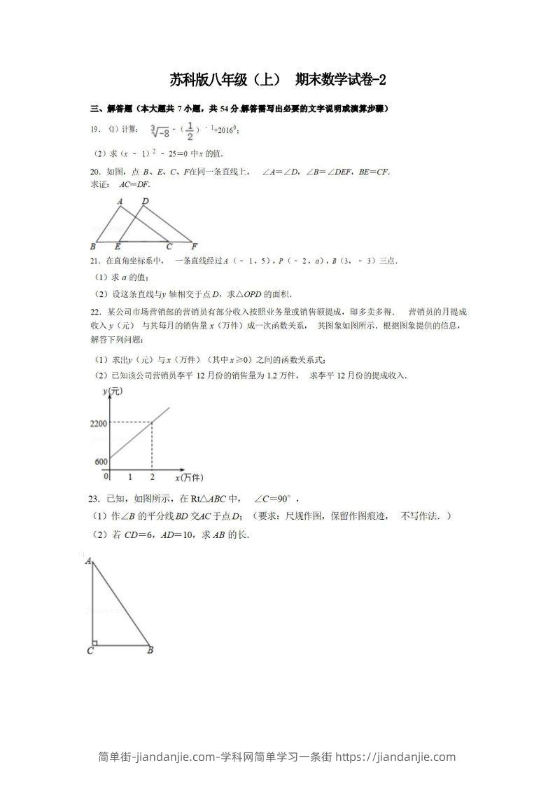 八年级（上）数学期末试卷6-2卷苏科版-简单街-jiandanjie.com