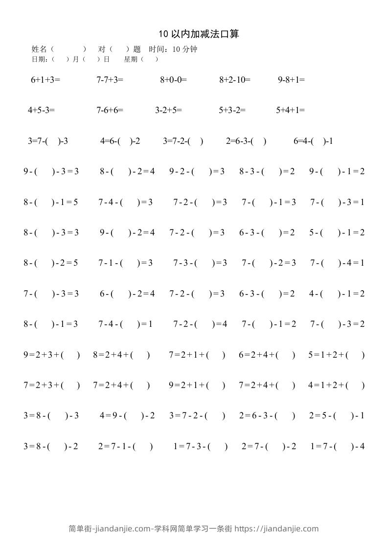 一年级数学上册四则运算练习-简单街-jiandanjie.com