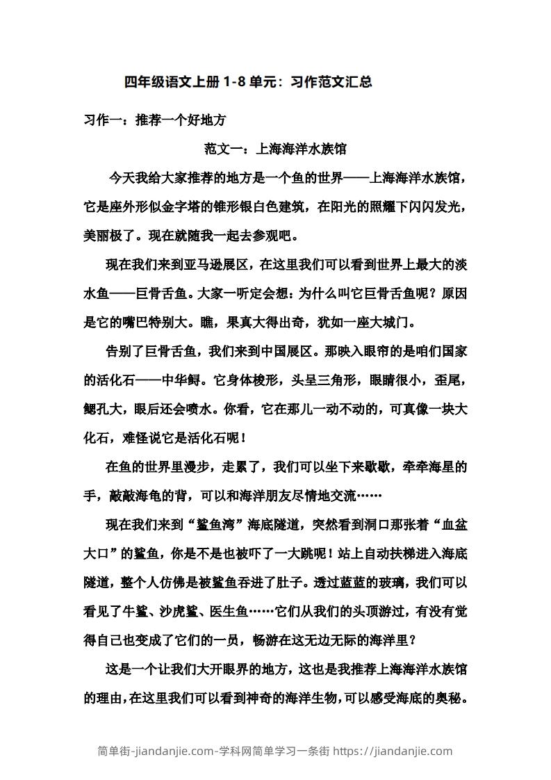 四年级语文上册作文范文-简单街-jiandanjie.com