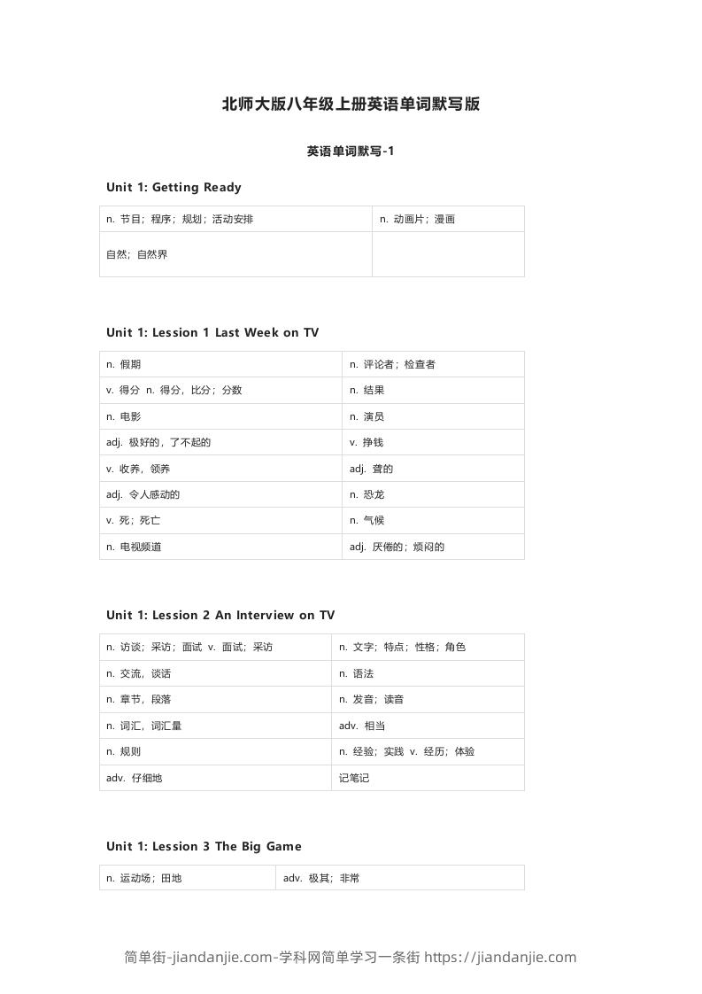 图片[1]-北师大版八年级上册英语单词默写表-简单街-jiandanjie.com