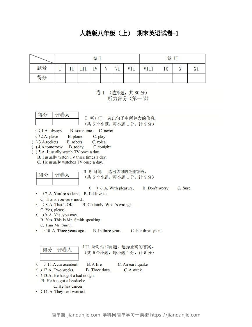 八年级（上）英语期末试卷5-1卷人教版-简单街-jiandanjie.com