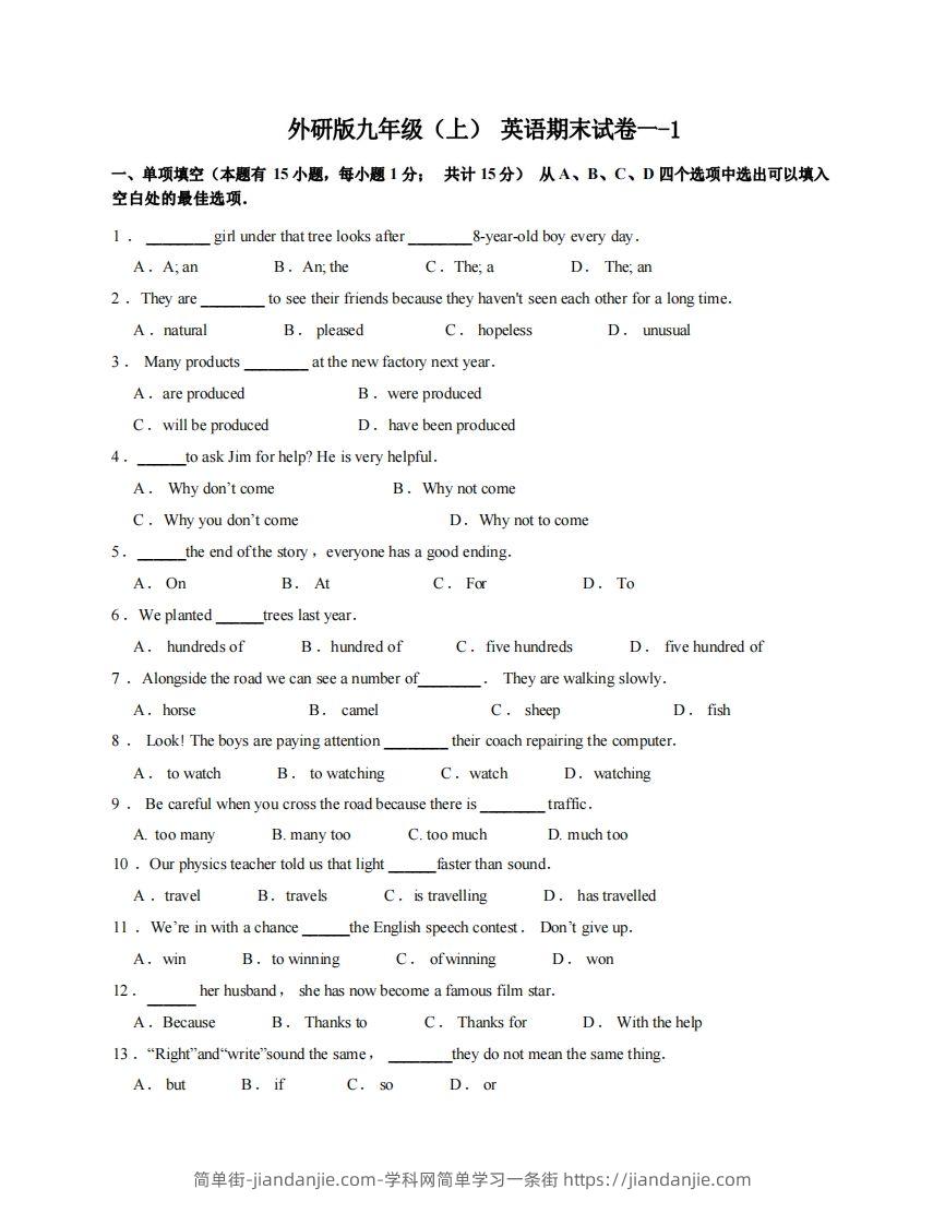 图片[1]-九年级（上）英语期末试卷1-1卷外研版-简单街-jiandanjie.com