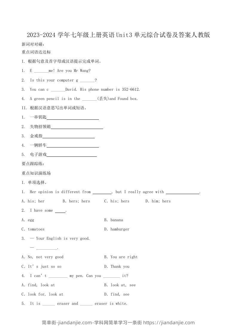 图片[1]-2023-2024学年七年级上册英语Unit3单元综合试卷及答案人教版(Word版)-简单街-jiandanjie.com