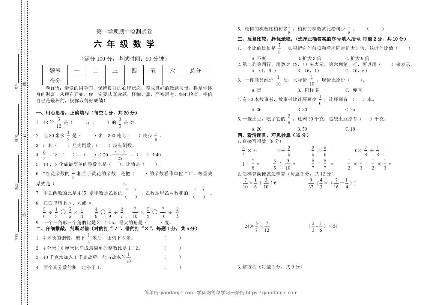 图片[1]-小学数学期中考试试卷合集｜六年级上册（2）-简单街-jiandanjie.com