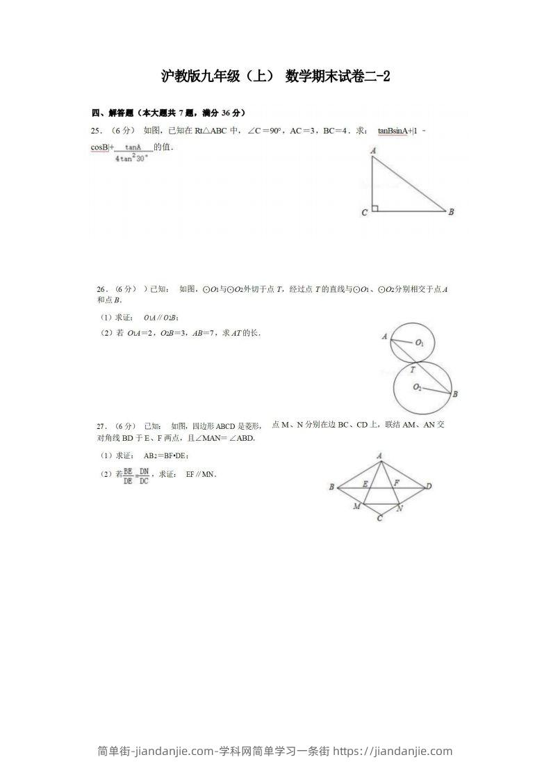 图片[1]-九年级（上）数学期末试卷2-2卷沪教版-简单街-jiandanjie.com