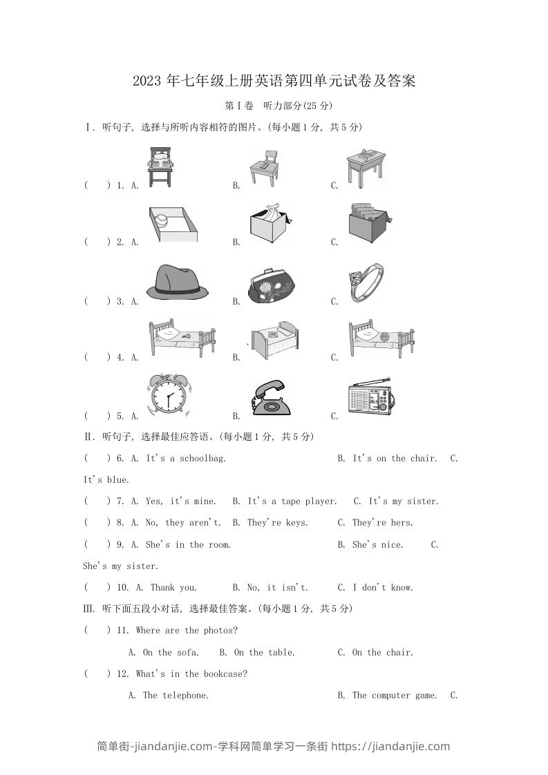 2023年七年级上册英语第四单元试卷及答案(Word版)-简单街-jiandanjie.com