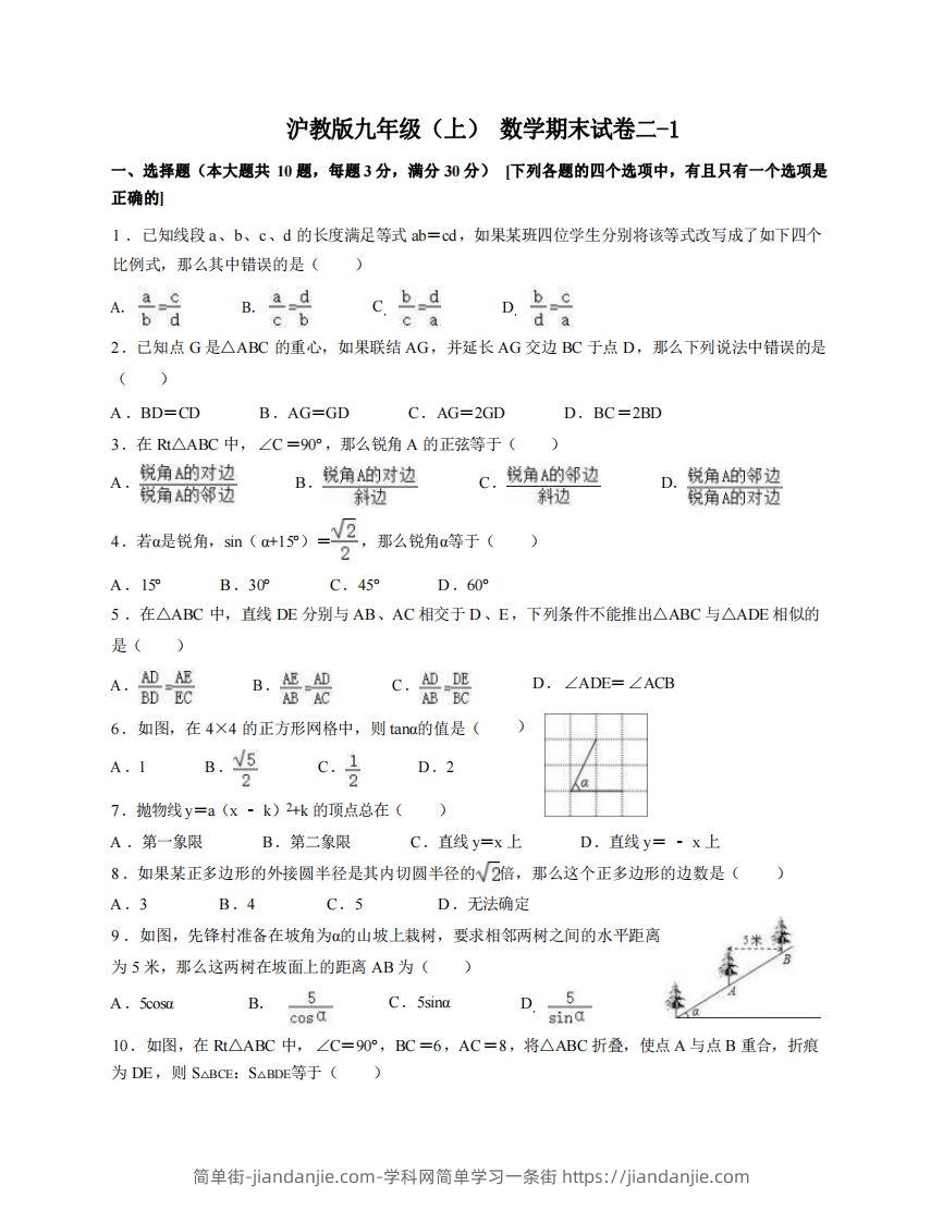 图片[1]-九年级（上）数学期末试卷2-1卷沪教版-简单街-jiandanjie.com