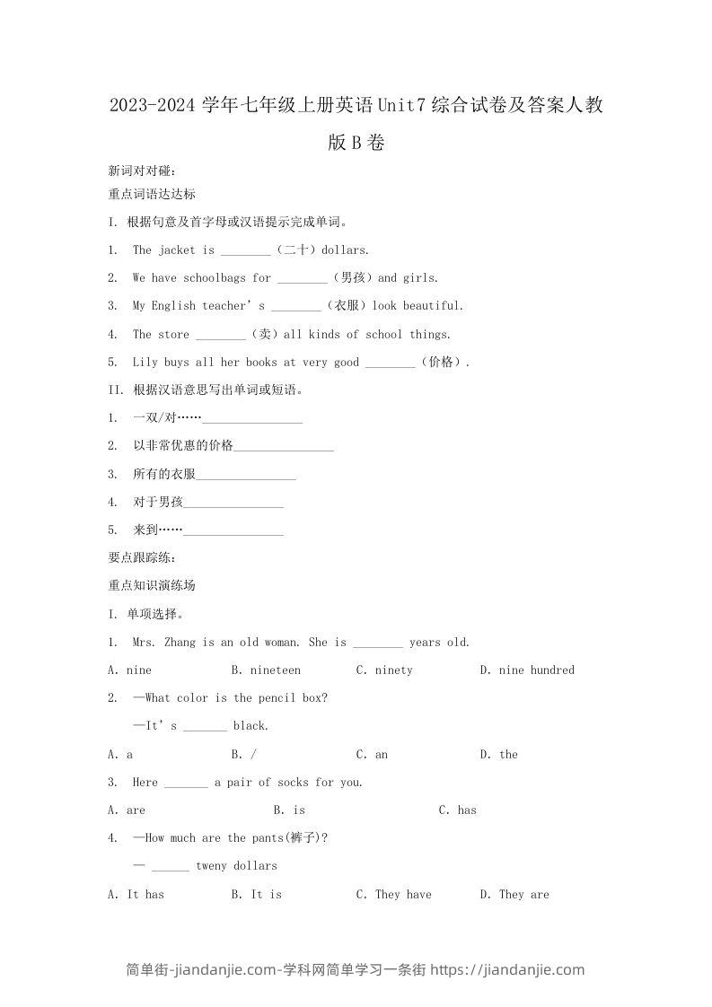 图片[1]-2023-2024学年七年级上册英语Unit7综合试卷及答案人教版B卷(Word版)-简单街-jiandanjie.com