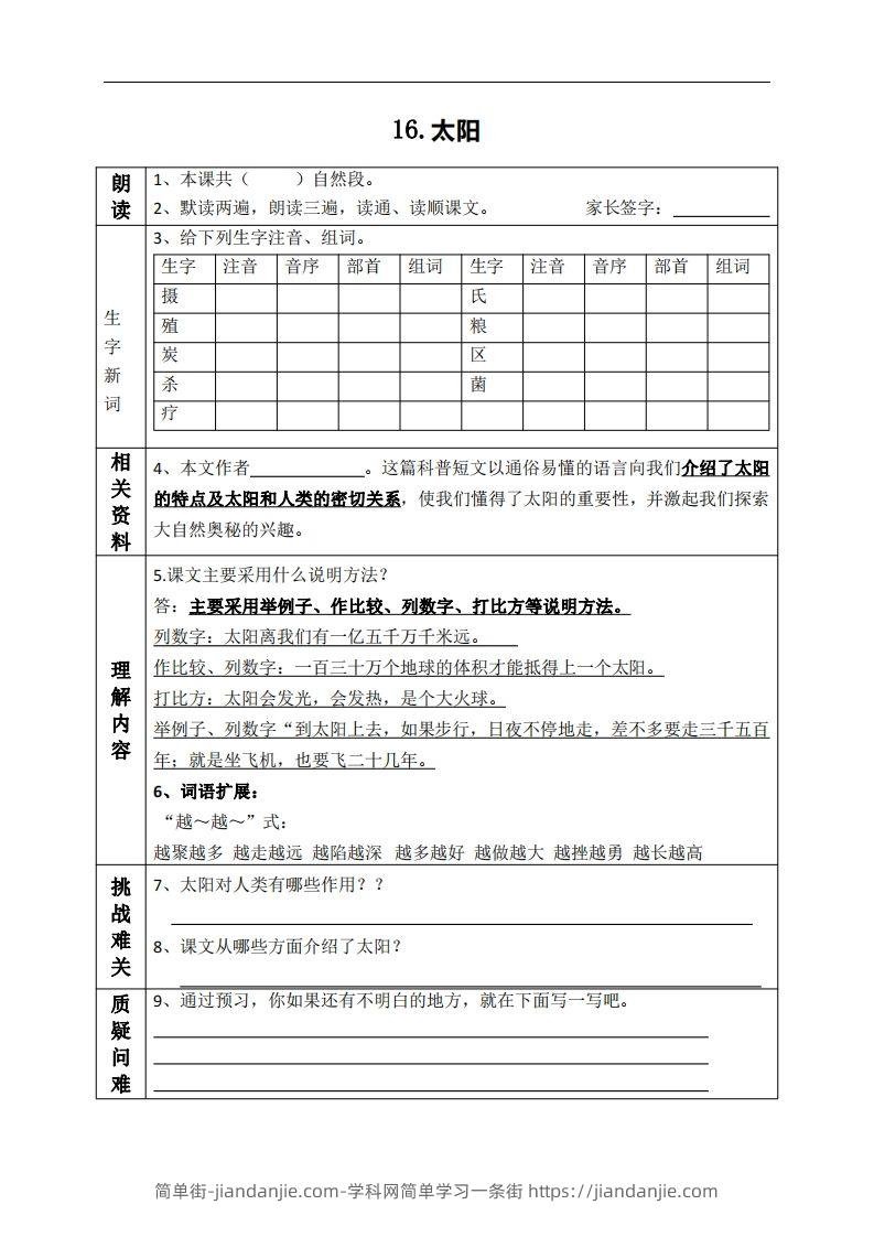 图片[1]-五上语文课前预习（16-20课）-简单街-jiandanjie.com