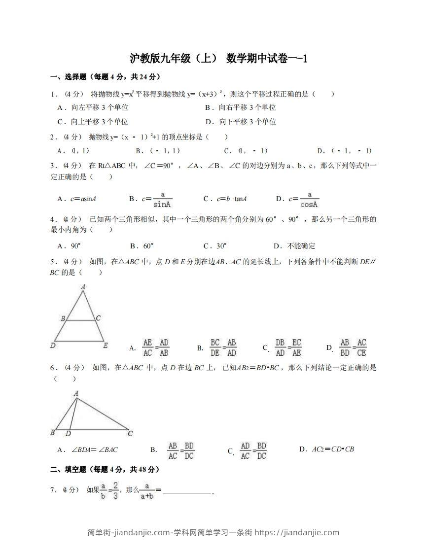 图片[1]-九年级（上）数学期中试卷1-1卷沪教版-简单街-jiandanjie.com