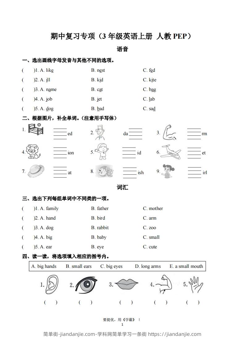 图片[1]-期中复习专项（三上英语人教版）-简单街-jiandanjie.com