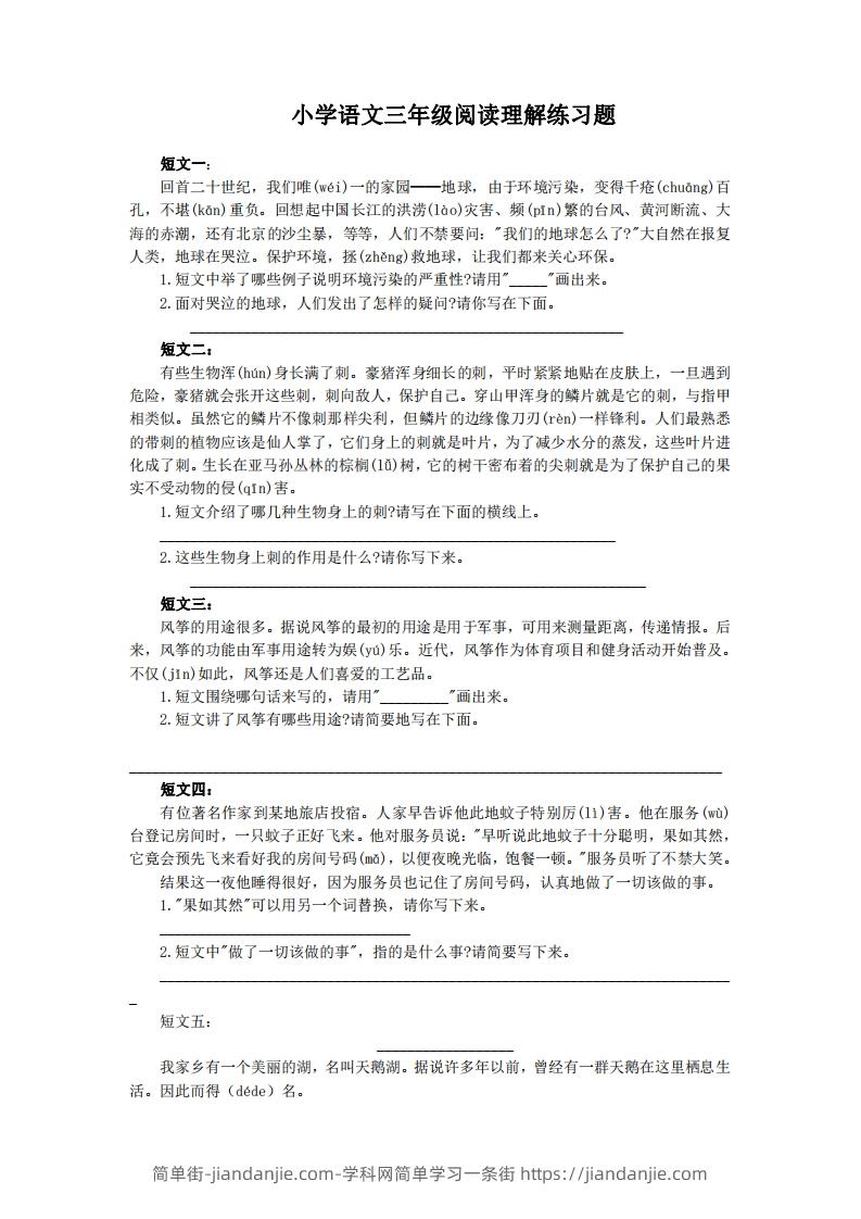 图片[1]-三上语文短文阅读练习30篇-简单街-jiandanjie.com