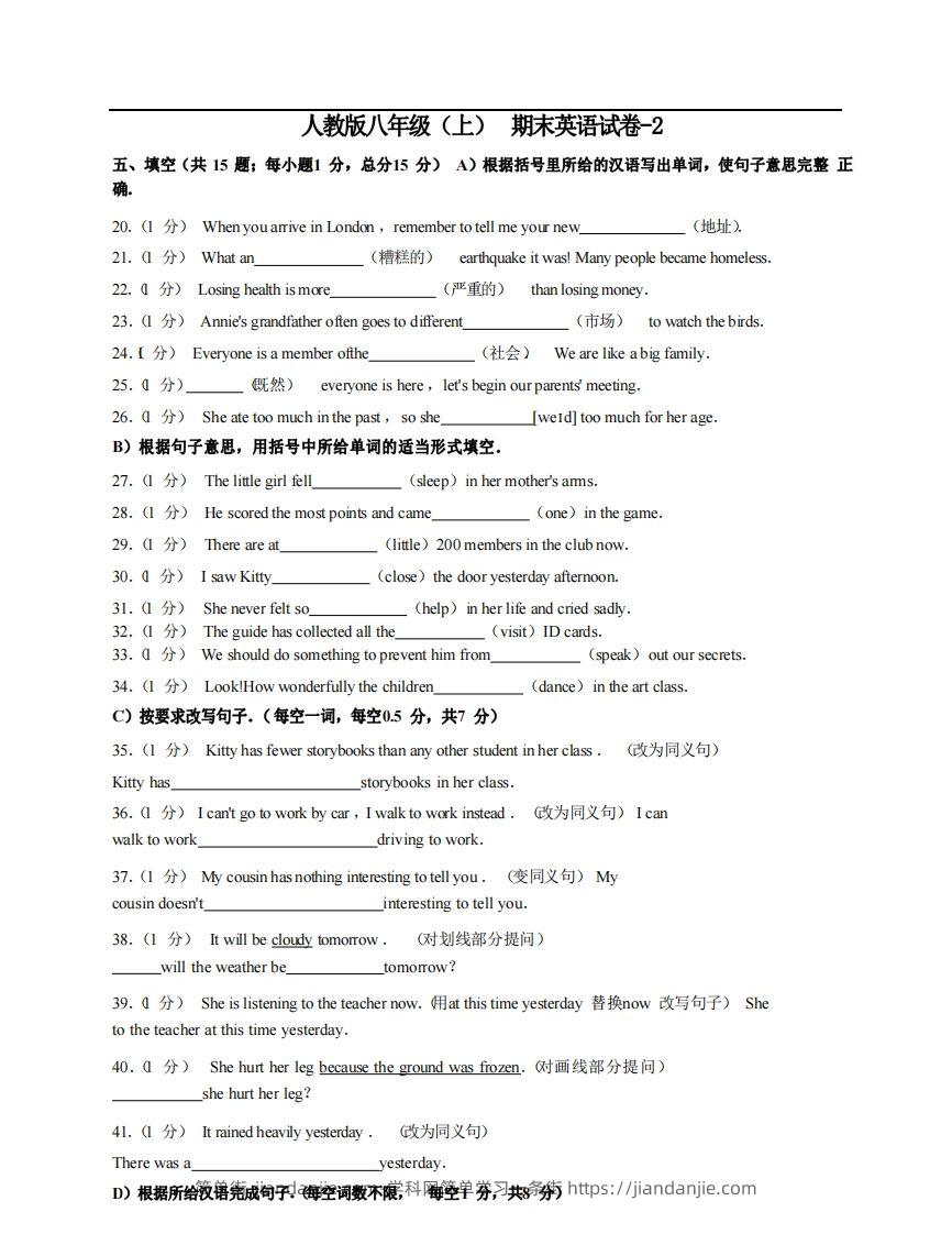 八年级（上）英语期末试卷4-2卷人教版-简单街-jiandanjie.com