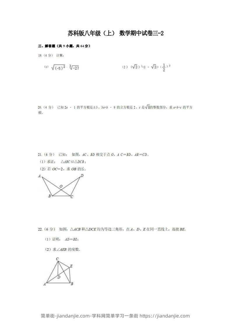 八年级（上）数学期中试卷3-2卷苏科版-简单街-jiandanjie.com