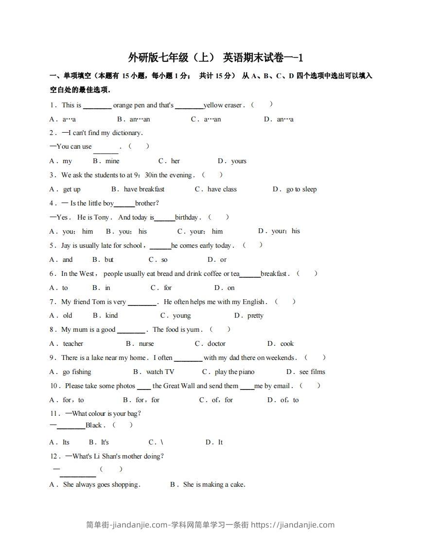 七年级（上）英语期末试卷1-1卷外研版-简单街-jiandanjie.com