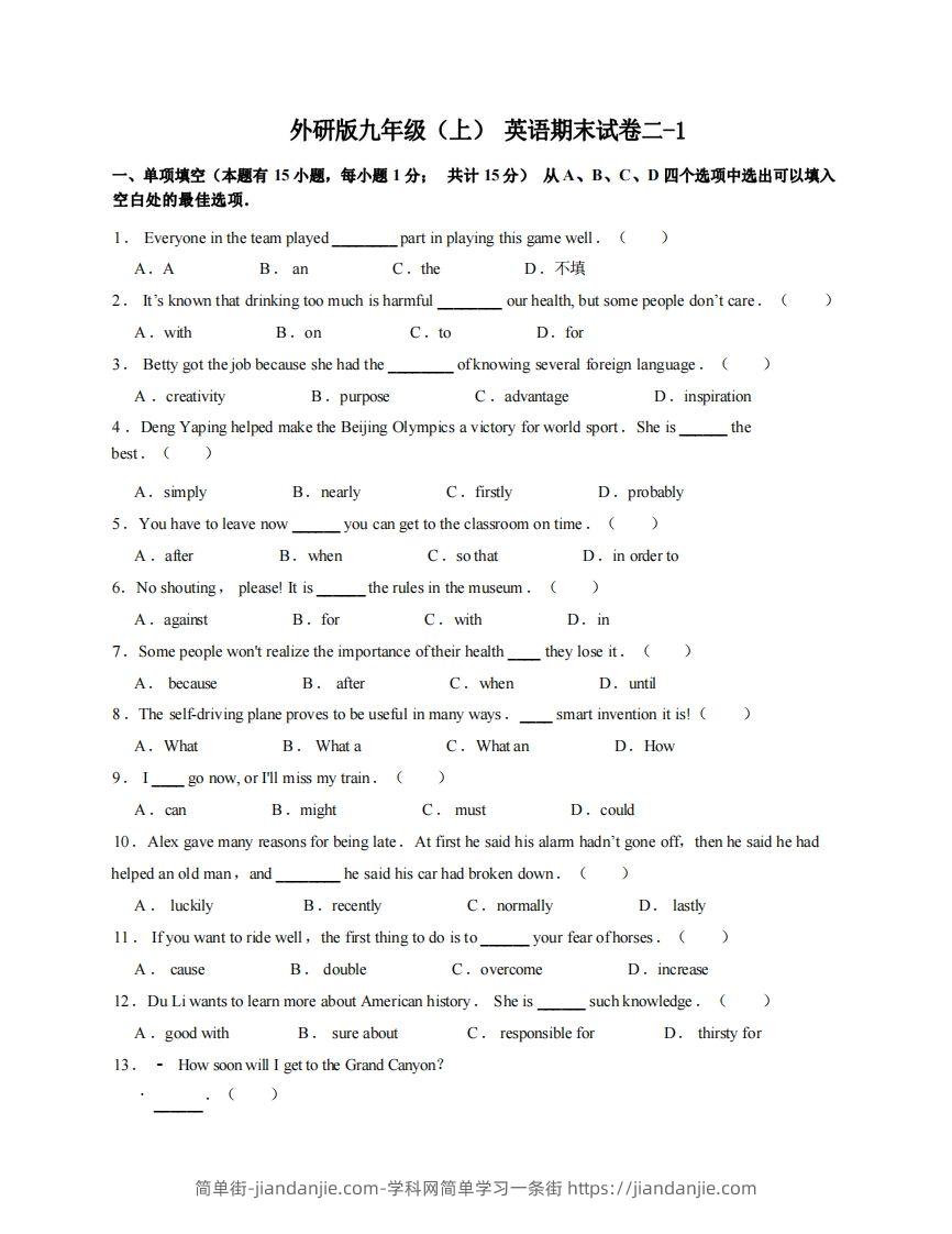 九年级（上）英语期末试卷2-1卷外研版-简单街-jiandanjie.com