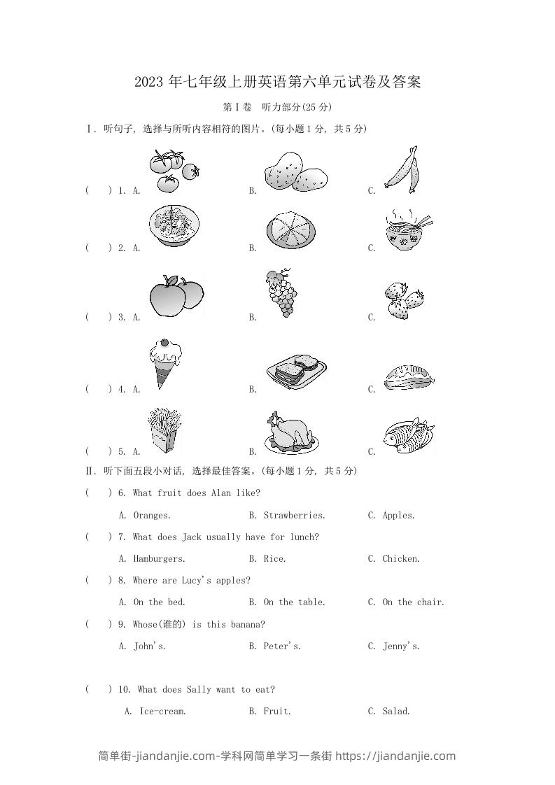 2023年七年级上册英语第六单元试卷及答案(Word版)-简单街-jiandanjie.com