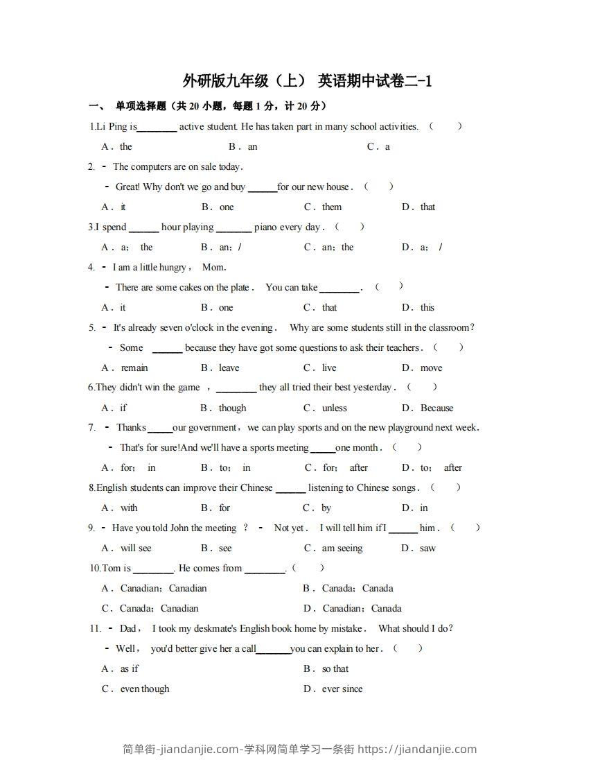 图片[1]-九年级（上）英语期中试卷2-1卷外研版-简单街-jiandanjie.com