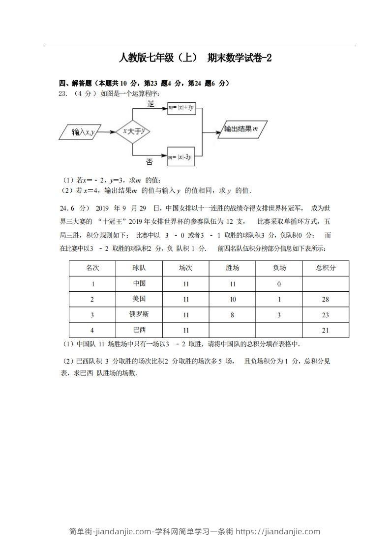 图片[1]-七年级（上）数学期末试卷4-2卷人教版-简单街-jiandanjie.com