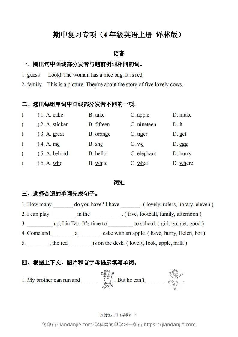 图片[1]-期中复习专项（四上英语译林版）-简单街-jiandanjie.com