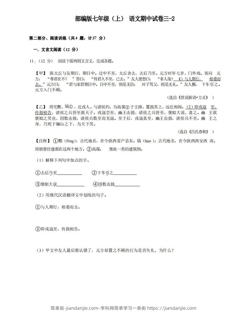 七年级(上)语文期中试卷3-2卷部编版-简单街-jiandanjie.com