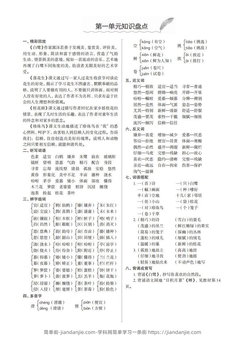 图片[1]-五上语文1-8单元知识盘点-简单街-jiandanjie.com