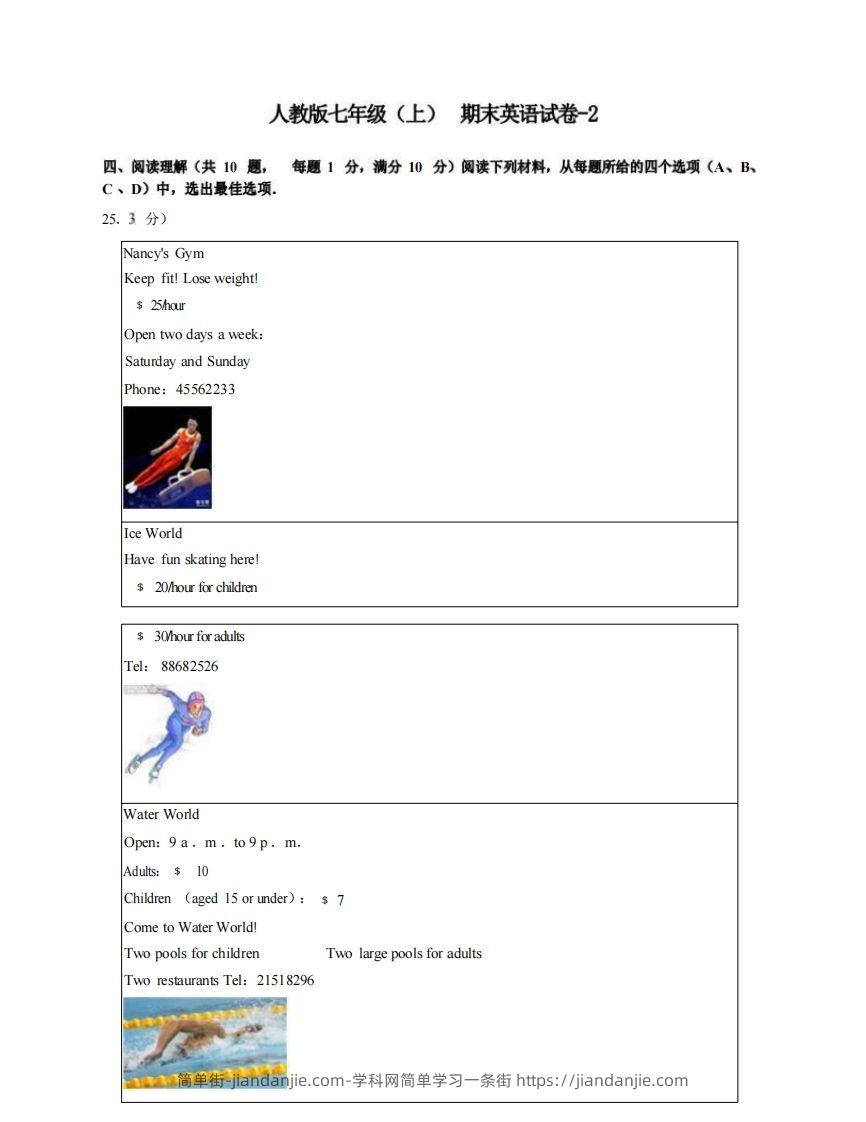 七年级（上）英语期末试卷4-2卷人教版-简单街-jiandanjie.com