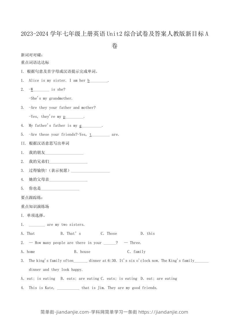 图片[1]-2023-2024学年七年级上册英语Unit2综合试卷及答案人教版新目标A卷(Word版)-简单街-jiandanjie.com