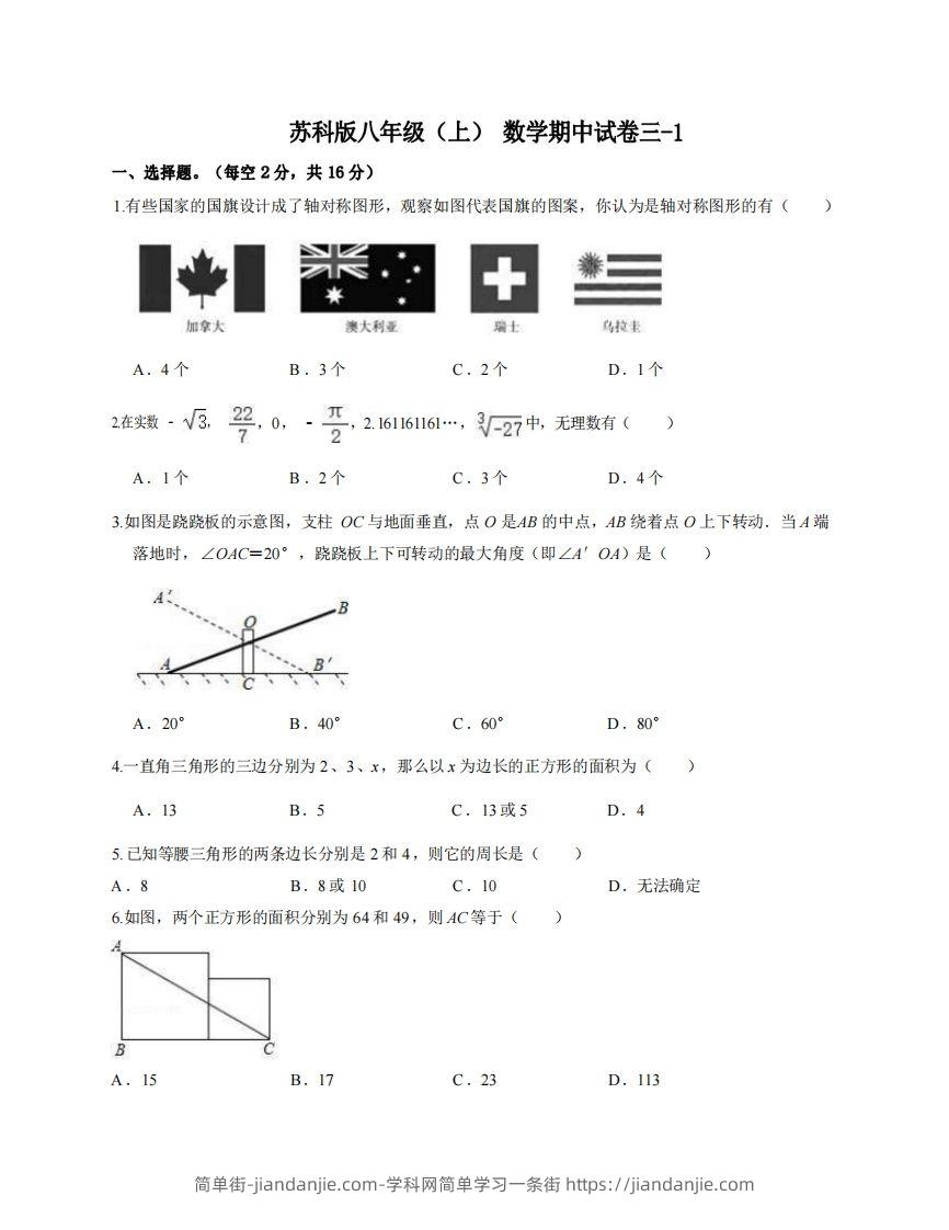 八年级(上)数学期中试卷3-1卷苏科版-简单街-jiandanjie.com