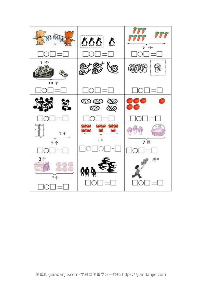 图片[1]-一上数学期末看图列式计算专项-简单街-jiandanjie.com