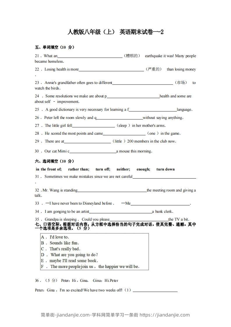 八年级（上）英语期末试卷1-2卷人教版-简单街-jiandanjie.com