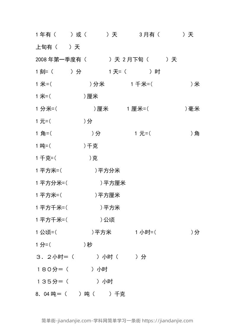 图片[1]-小学六年级数学上册单位换算专项练习-简单街-jiandanjie.com