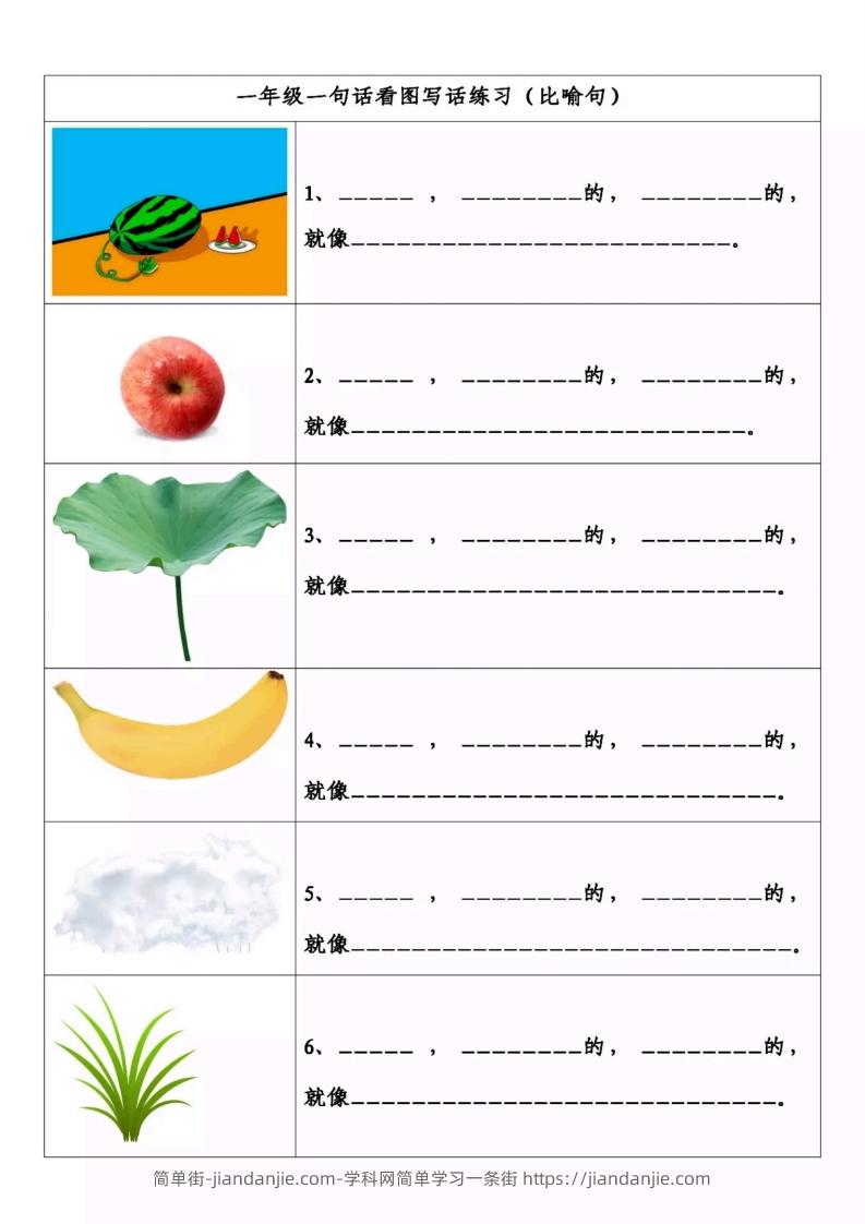 一上语文-看图写一句话-简单街-jiandanjie.com