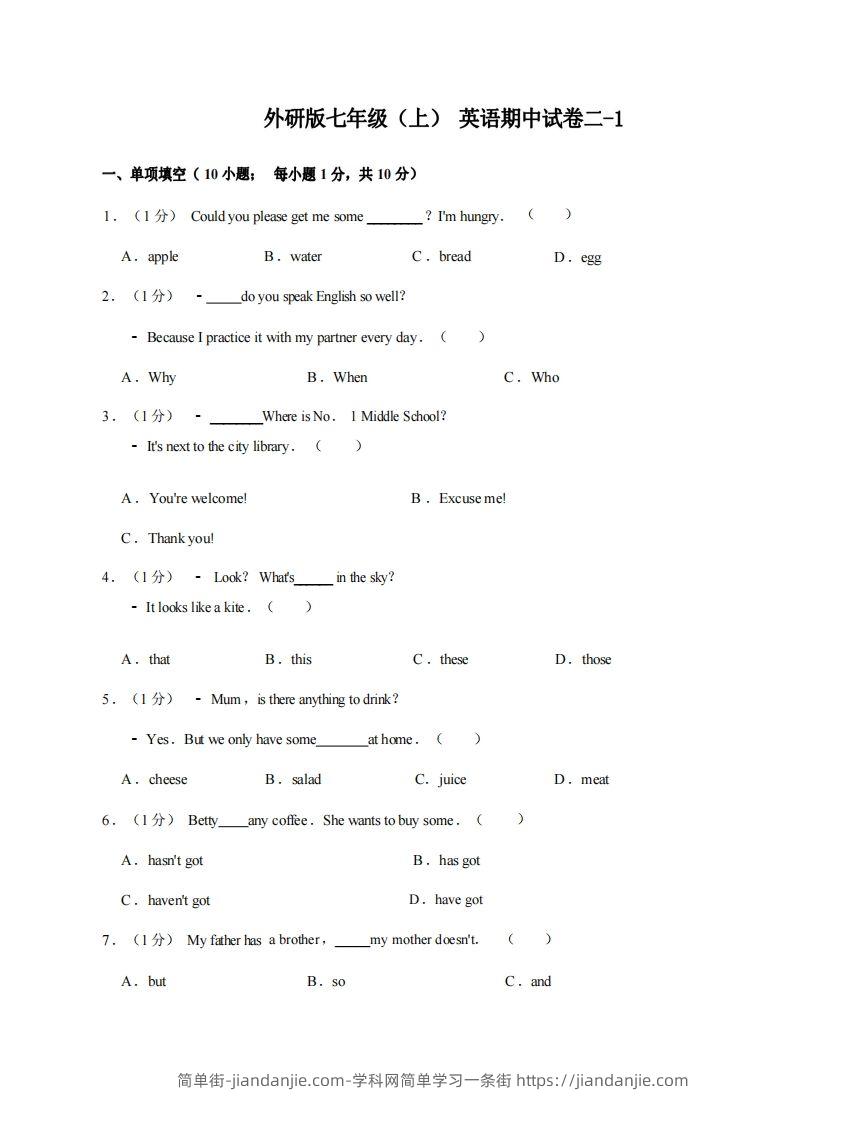 七年级（上）英语期中试卷2-1卷外研版-简单街-jiandanjie.com