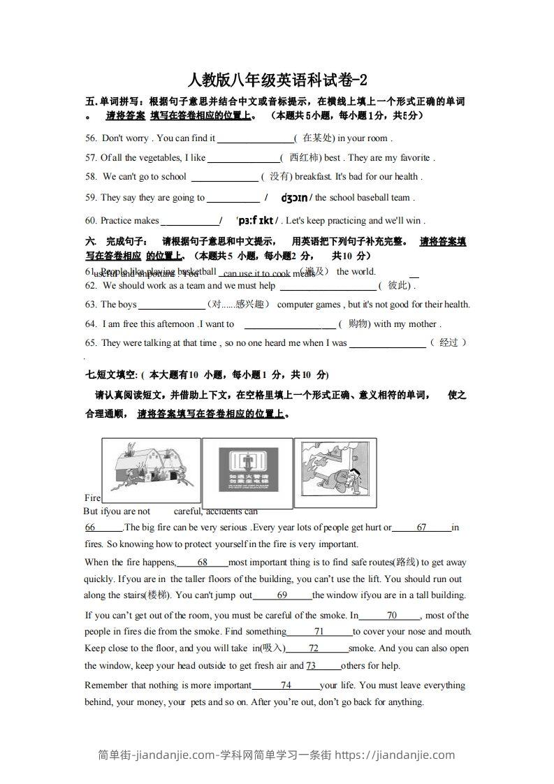 八年级（上）英语期末试卷6-2卷人教版-简单街-jiandanjie.com