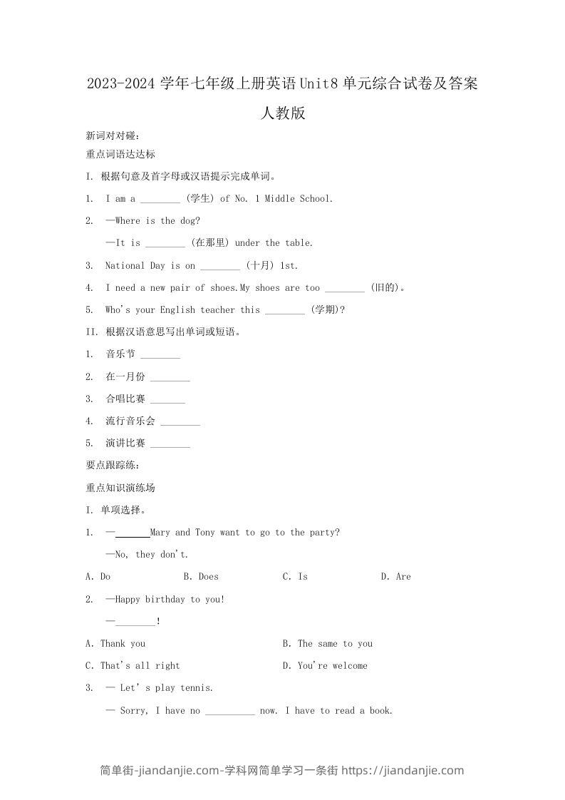 2023-2024学年七年级上册英语Unit8单元综合试卷及答案人教版(Word版)-简单街-jiandanjie.com