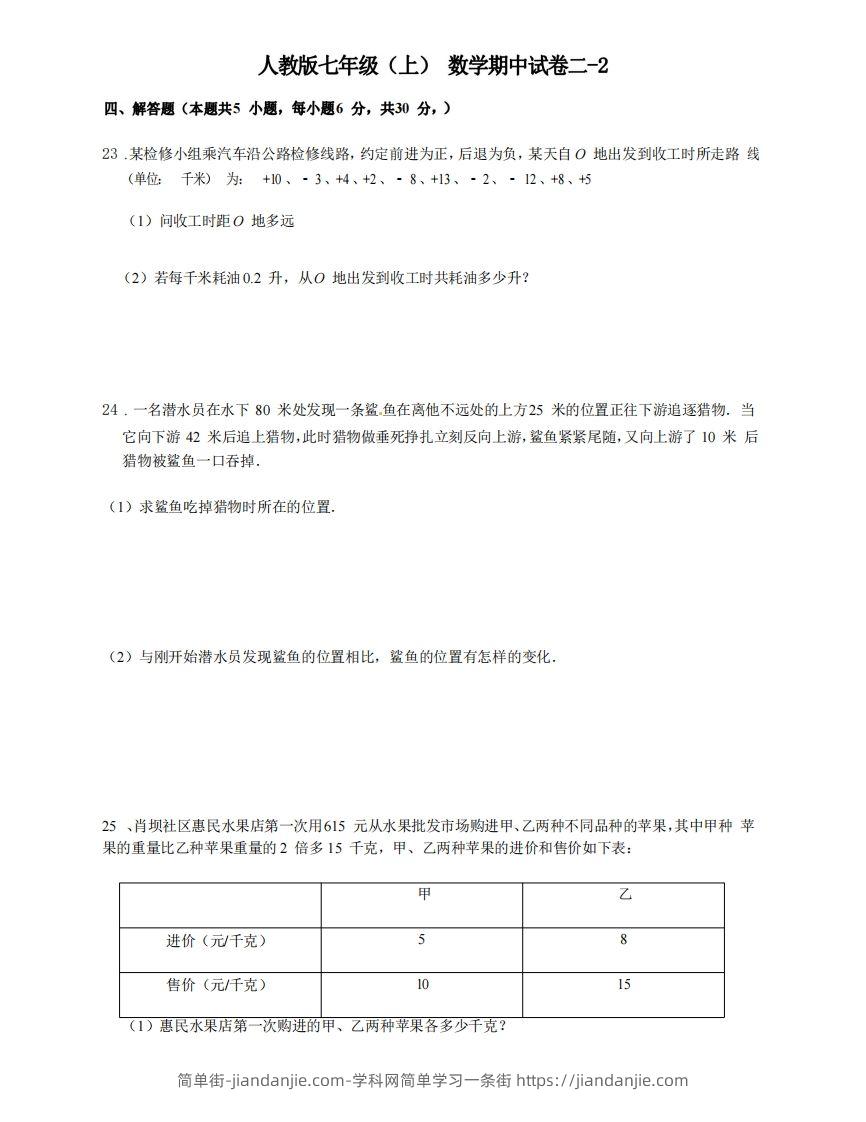 图片[1]-七年级（上）数学期中试卷2-2卷人教版-简单街-jiandanjie.com