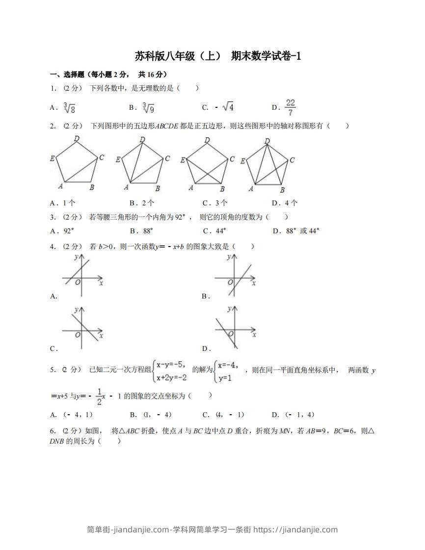 八年级（上）数学期末试卷5-1卷苏科版-简单街-jiandanjie.com