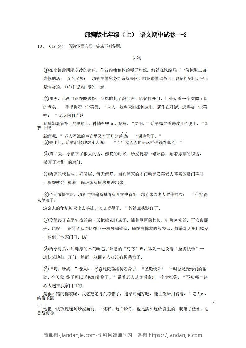 图片[1]-七年级（上）语文期中试卷1-2卷部编版-简单街-jiandanjie.com