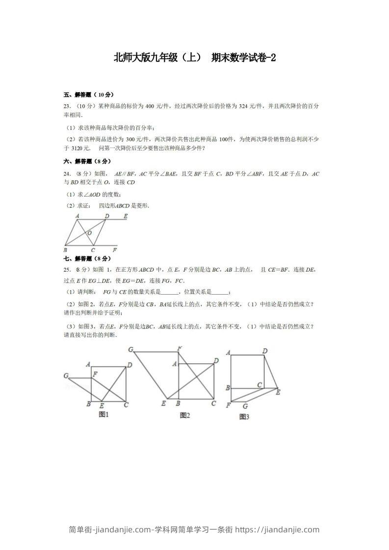 图片[1]-九年级（上）数学期末试卷5-2卷北师大版-简单街-jiandanjie.com