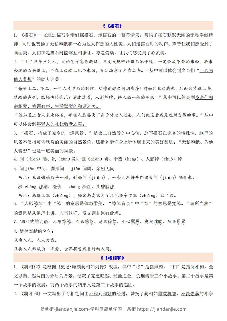 图片[1]-五上语文第2单元自编知识点-简单街-jiandanjie.com